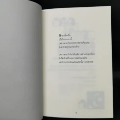 "สำเร็จ" ได้ ในแบบที่คุณเป็น - Bj Gallagher Hateley, Warren H. Schmidt (บี เจ แกลลาเกอร์, วอร์เรน เอช. ชมิดต์) รูปที่ 11