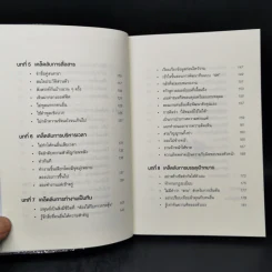 เปลี่ยนวิธีทำงานแค่ 1% คุณก็แซงหน้าคน 99% ได้แล้ว - โคโนะ เอตาโร่ รูปที่ 10