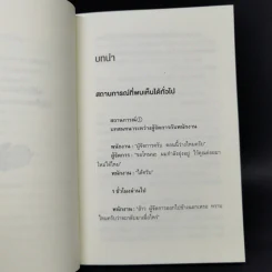 เปลี่ยนวิธีทำงานแค่ 1% คุณก็แซงหน้าคน 99% ได้แล้ว - โคโนะ เอตาโร่ รูปที่ 12