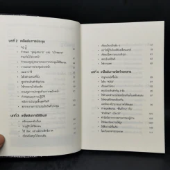 เปลี่ยนวิธีทำงานแค่ 1% คุณก็แซงหน้าคน 99% ได้แล้ว - โคโนะ เอตาโร่ รูปที่ 9