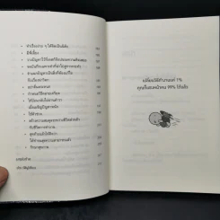 เปลี่ยนวิธีทำงานแค่ 1% คุณก็แซงหน้าคน 99% ได้แล้ว - โคโนะ เอตาโร่ รูปที่ 11