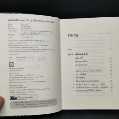 เปลี่ยนวิธีทำงานแค่ 1% คุณก็แซงหน้าคน 99% ได้แล้ว - โคโนะ เอตาโร่ รูปที่ 8