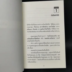 เปลี่ยนวิธีทำงานแค่ 1% คุณก็แซงหน้าคน 99% ได้แล้ว - โคโนะ เอตาโร่ รูปที่ 13