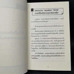 เทคนิคสรุปทุกอย่างลงในกระดาษแผ่นเดียว ที่ฉันเรียนรู้มาจากโตโยต้า - Asada Suguru (อะซะดะ ซุงุรุ) รูปที่ 11