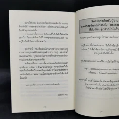 เทคนิคสรุปทุกอย่างลงในกระดาษแผ่นเดียว ที่ฉันเรียนรู้มาจากโตโยต้า - Asada Suguru (อะซะดะ ซุงุรุ) รูปที่ 12