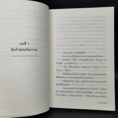 ฝันร้ายในลิฟต์ - คิโนะชิตะ ฮันตะ รูปที่ 12