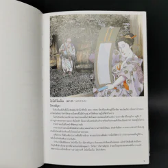 ตำนานปีศาจญี่ปุ่น - Shigeru Mizuki รูปที่ 11