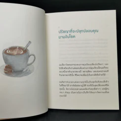 Coffee Break 27 ข้อคิดดีๆ ระหว่างพักจิบกาแฟยามบ่าย - Ryuho Okawa (ริวโฮ โอคาวา) รูปที่ 11