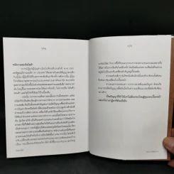 ปัญญาญี่ปุ่น - ภิญโญ ไตรสุริยธรรมา รูปที่ 11