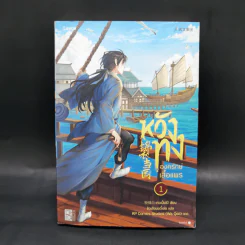 หวังทง องครักษ์เสื้อแพร เล่ม 1 - เท่อเปี๋ยไป๋ รูปที่ 1