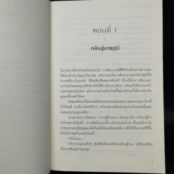 หวังทง องครักษ์เสื้อแพร เล่ม 1 - เท่อเปี๋ยไป๋ รูปที่ 10