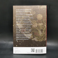 นิยายวาย เล่ห์กลจักรพรรดิ เล่ม 5 - อวี่เชี่ยวหลานชาน (Yu Xizo Lan Shan) รูปที่ 2