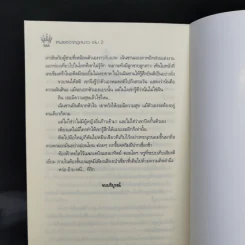 เหมยฮวาฤดูหนาว 2 เล่มจบ - เหลียนฮวาสีชมพู รูปที่ 11