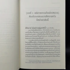 นิยายวาย เล่ห์กลจักรพรรดิ เล่ม 1-4 - อวี่เชี่ยวหลานชาน (Yu Xizo Lan Shan) รูปที่ 8