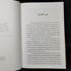 Boxset สามก๊ก ฉบับเจ้าพระยาพระคลัง (หน) 2 เล่มจบ (ภาพประกอบโดย เหม เวชกร) รูปที่ 20