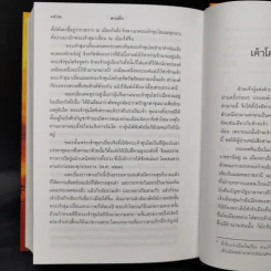 Boxset สามก๊ก ฉบับเจ้าพระยาพระคลัง (หน) 2 เล่มจบ (ภาพประกอบโดย เหม เวชกร) รูปที่ 21