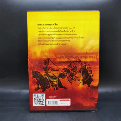 Boxset สามก๊ก ฉบับเจ้าพระยาพระคลัง (หน) 2 เล่มจบ (ภาพประกอบโดย เหม เวชกร) รูปที่ 3