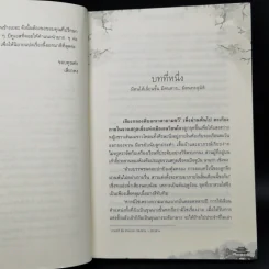หมิงหลัน บุปผาเคียงใจ เล่ม 1 - Guan xin ze luan รูปที่ 10