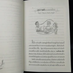 ใครไม่ป่วย ยกมือขึ้น - หมอแดง ดิ อโรคยา (วีระชัย วาสิกดิลก) รูปที่ 11