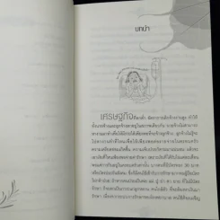 ใครไม่ป่วย ยกมือขึ้น - หมอแดง ดิ อโรคยา (วีระชัย วาสิกดิลก) รูปที่ 10