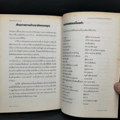 THE APTITUDE TEST WORKBOOK คู่มือทดสอบความถนัด - JIM BARRETT รูปที่ 12