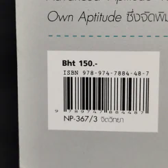 THE APTITUDE TEST WORKBOOK คู่มือทดสอบความถนัด - JIM BARRETT รูปที่ 13