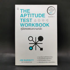 THE APTITUDE TEST WORKBOOK คู่มือทดสอบความถนัด - JIM BARRETT รูปที่ 1