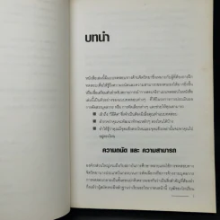 THE APTITUDE TEST WORKBOOK คู่มือทดสอบความถนัด - JIM BARRETT รูปที่ 11