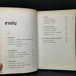 THE APTITUDE TEST WORKBOOK คู่มือทดสอบความถนัด - JIM BARRETT รูปที่ 10