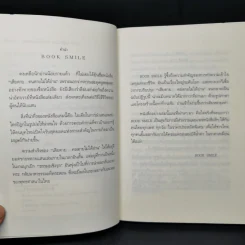 เสียดายคนตายไม่ได้อ่าน ฉบับปฏิรูป - ดังตฤณ รูปที่ 9