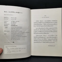 เสียดายคนตายไม่ได้อ่าน ฉบับปฏิรูป - ดังตฤณ รูปที่ 8