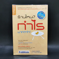 ร้านไหน? กำไรมากกว่า! - Atsumu Hayashi รูปที่ 1