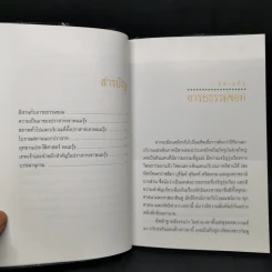 อุทยานประวัติศาสตร์พนมรุ้ง - สมัย สุทธิธรรม รูปที่ 10