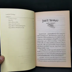รู้หลักไว้ใช้ทำสัญญา - ศาสตราจารย์ไชยยศ เหมะรัชตะ รูปที่ 9