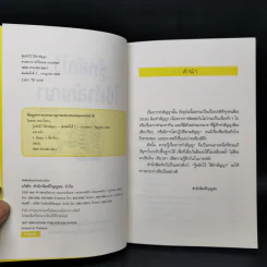 รู้หลักไว้ใช้ทำสัญญา - ศาสตราจารย์ไชยยศ เหมะรัชตะ รูปที่ 8