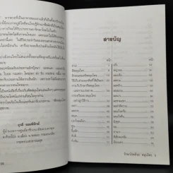 รักษาโรคด้วยสมุนไพร - ยุวดี จอมพอทักษ์ รูปที่ 9