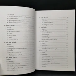 ทฤษฎีจิตวิทยาบุคลิกภาพ - รศ.ดร.ศรีเรือน แก้วกังวาล รูปที่ 10