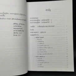 ทฤษฎีจิตวิทยาบุคลิกภาพ - รศ.ดร.ศรีเรือน แก้วกังวาล รูปที่ 9