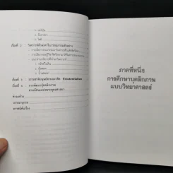 ทฤษฎีจิตวิทยาบุคลิกภาพ - รศ.ดร.ศรีเรือน แก้วกังวาล รูปที่ 12