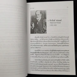 ทฤษฎีจิตวิทยาบุคลิกภาพ - รศ.ดร.ศรีเรือน แก้วกังวาล รูปที่ 14