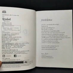 Symbol หัวแกะมรณะ - ก้าวไกล รูปที่ 8