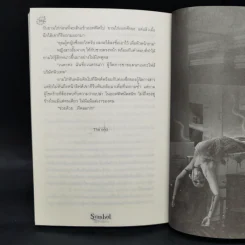 Symbol หัวแกะมรณะ - ก้าวไกล รูปที่ 11