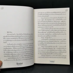 Symbol หัวแกะมรณะ - ก้าวไกล รูปที่ 9