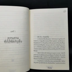 Symbol หัวแกะมรณะ - ก้าวไกล รูปที่ 10