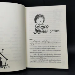 มีเซิล ตอน ปริศนามัลล็อกคี - เอียน โอกิลวี รูปที่ 10