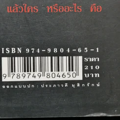 มีเซิล ตอน ปริศนามัลล็อกคี - เอียน โอกิลวี รูปที่ 12