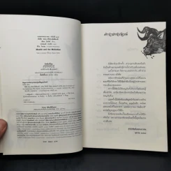 มีเซิล ตอน ปริศนามัลล็อกคี - เอียน โอกิลวี รูปที่ 8