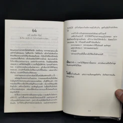 เล่นซ่อนหาย GONE GIRL - Gillian Flynn รูปที่ 10