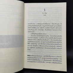 เล่นซ่อนหาย GONE GIRL - Gillian Flynn รูปที่ 9