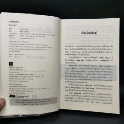 เล่นซ่อนหาย GONE GIRL - Gillian Flynn รูปที่ 8
